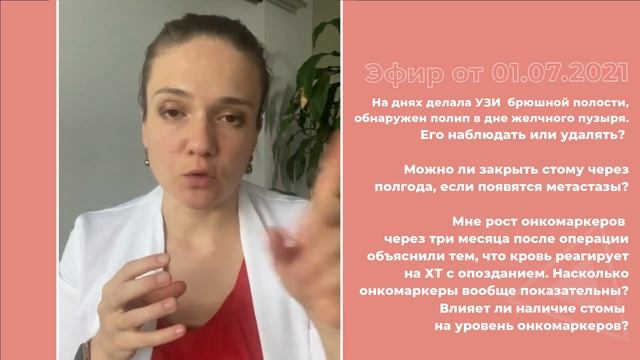 Влияет ли наличие стомы на рост онкомаркеров? смотреть онлайн