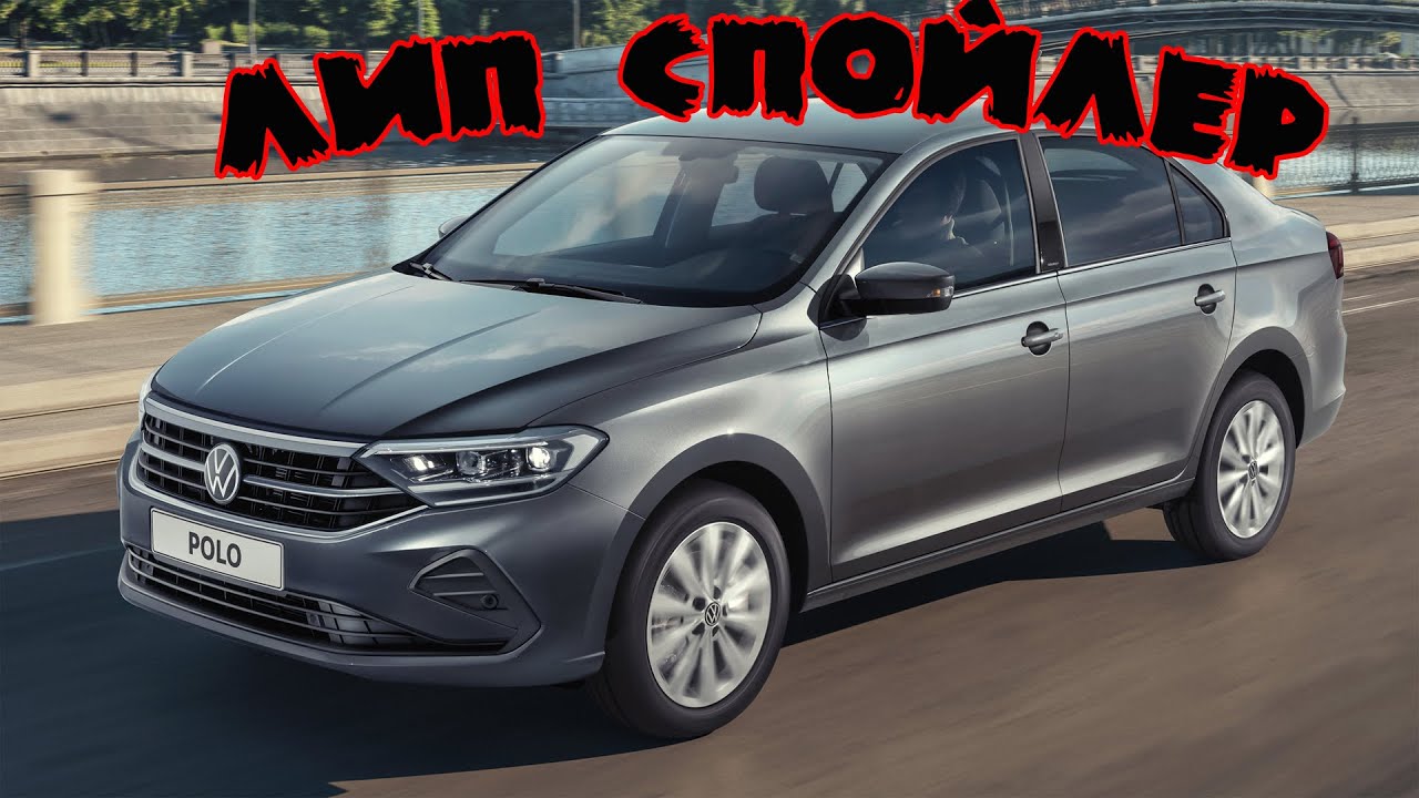 Лип спойлер на Volkswagen Polo Liftback 2020