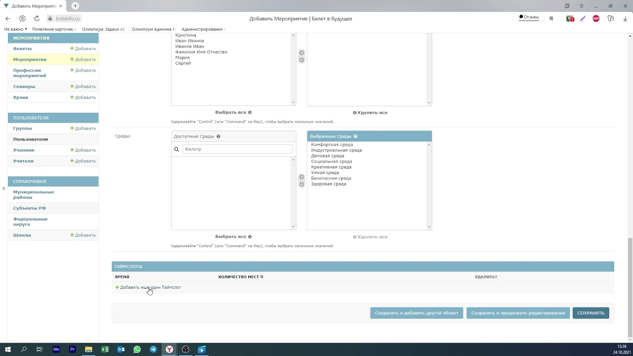 Билет в будущее LIVE