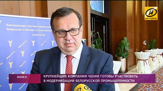 Крупнейшие компании Чехии готовы участвовать в модернизации белорусской промышленности смотреть онлайн