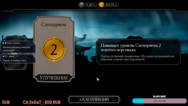 MORTAL KOMBAT ФАРМИМ ИСПЫТАНИЕ: КИНТАРО (Стрим 18.06.20) смотреть онлайн