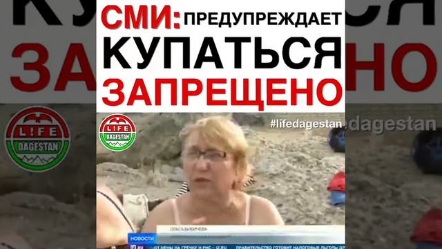 Новые новости для каждова который купаться в Махачкале смотреть онлайн