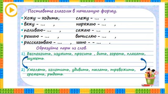 4-cü sinif Azərbaycan dili - 4 класс Русский язык Глагол. Неопределенная форма глагола. Времена гла смотреть онлайн