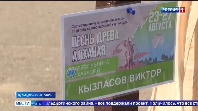 В Агинском округе прошел фестиваль мастеров резьбы по дереву садово-парковой скульптуры смотреть онлайн