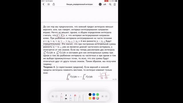 Определенный интеграл. Формула Ньютона-Лейбница. Интегрирование по частям и замена переменной смотреть онлайн