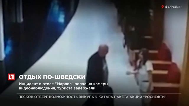 Шведский турист показал болгарам, кто у них в стране хозяин смотреть онлайн