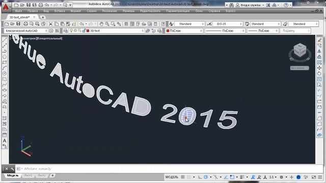 Autocad Tutorial:Часть 2 - 3D текста на цилиндре смотреть онлайн