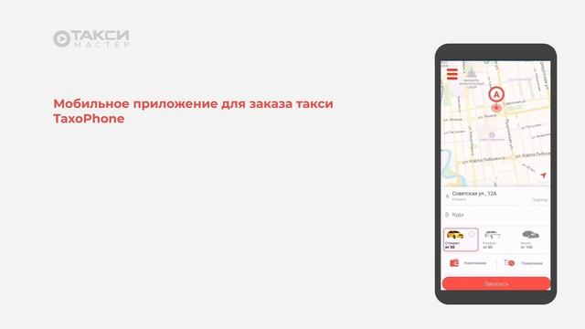 Программа для такси: возможности Такси-Мастер смотреть онлайн