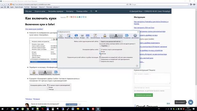 Как включить или отключить куки в браузере Safari