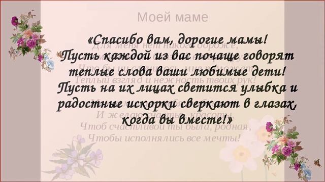 Скажем маме Спасибо смотреть онлайн