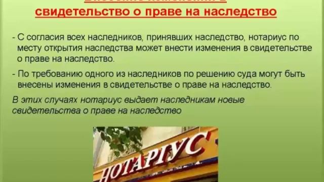 6. Внесение изменений в свидетельство о праве на наследство смотреть онлайн