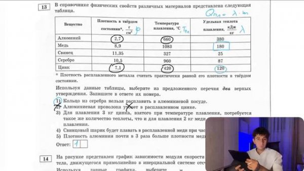 В справочнике физических свойств различных материалов представлена следующая таблица. Используя - №