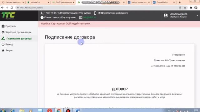 ОФД транстелекомға ReKassa 3.0 тіркеу. Регистрация в ОФД Транстелеком и активация кассы 3.0 #рекасс