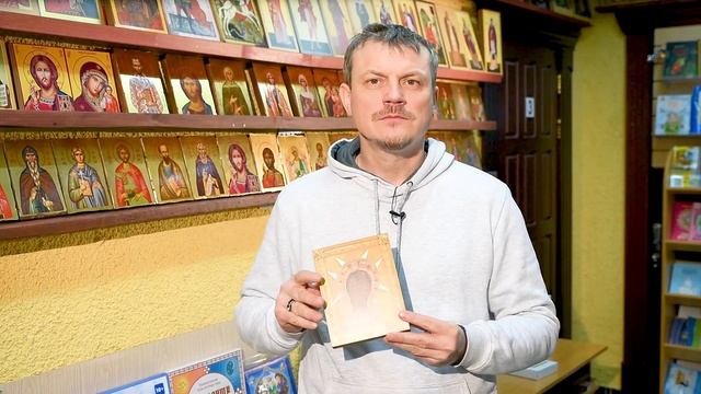 Подробный рассказ основателя проекта «Символик» Святослава Можея об иконах собственного производств смотреть онлайн