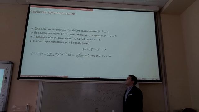 11 lecture - TINF | Конечные поля; смотреть онлайн