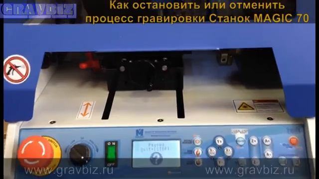 Как остановить или отменить гравировку или фрезерование Ювелирный настольный станок Magic 70 смотреть онлайн
