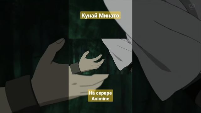Кунай Минато на сервере Animine Майнкрафт! #minecraft #naruto #animine смотреть онлайн