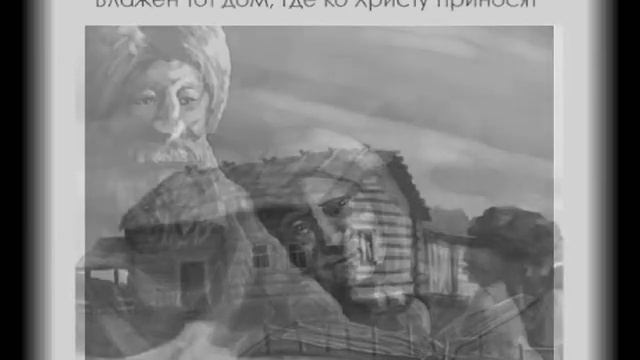 Блажен тот дом смотреть онлайн