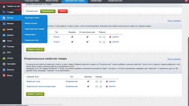 Урок 5. Опциональные свойства товаров на 1С-UMI смотреть онлайн