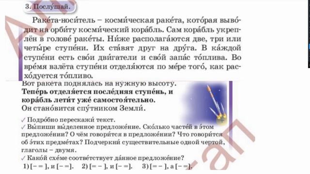 4 класс 54 урок. Казахстан - космическая гавань смотреть онлайн