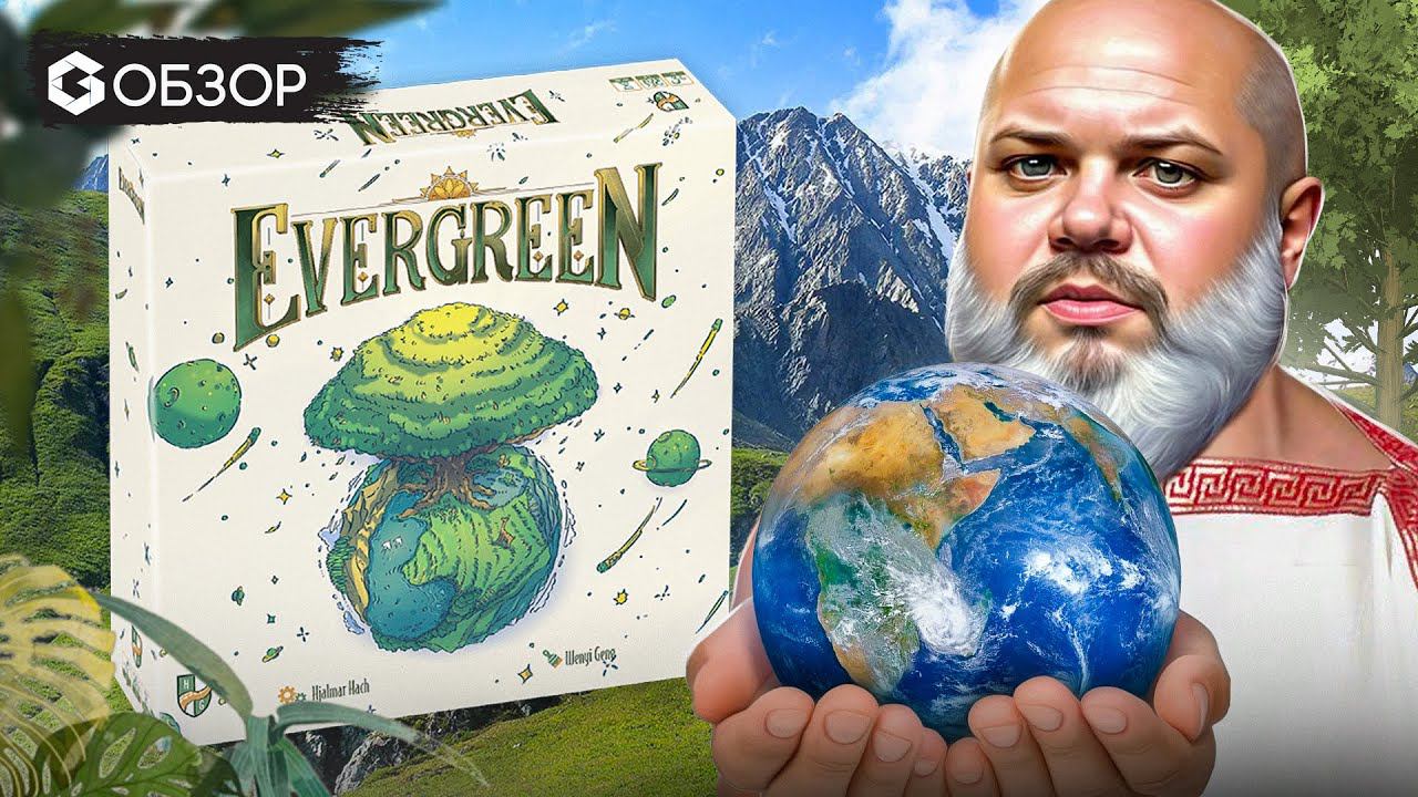ЗЕЛЕНЫЙ МИР - ОБЗОР настольной игры Evergreen от Geek Media