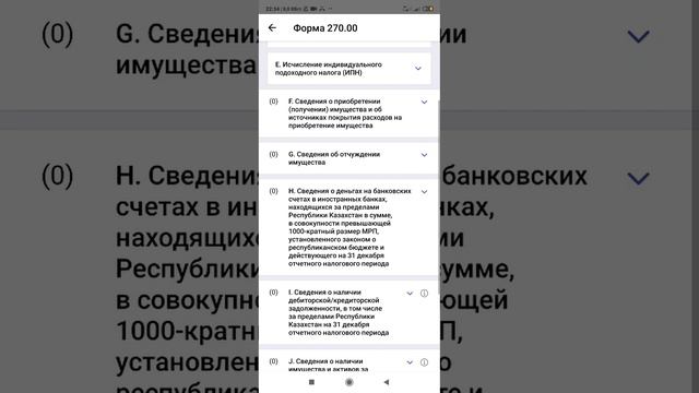 250 немесе 270форма декларация алу