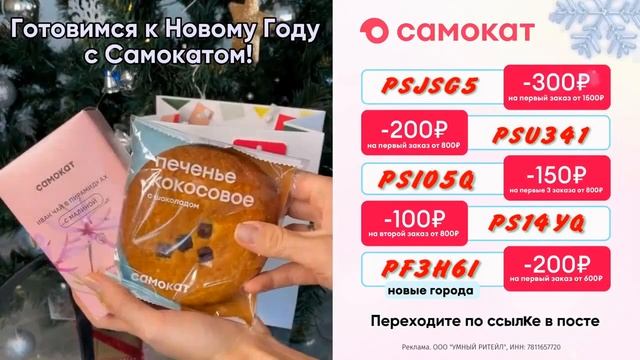 Самокат это сервис самой быстрой бесплатной доставки свежих продуктов и товаров для дома скидка 300 смотреть онлайн