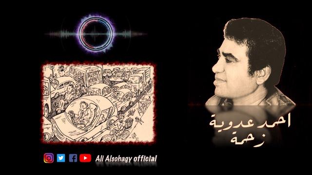 Zahma Remix By Ali Alsohagy