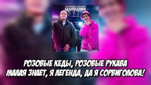 Sivchik - Бадаладушки feat Badabum (Текст песни)