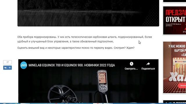 Новинки от Minelab Equinox 700 и Equinox 900