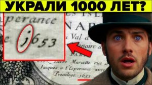 Кто и зачем нас лишил 1000 лет истории?