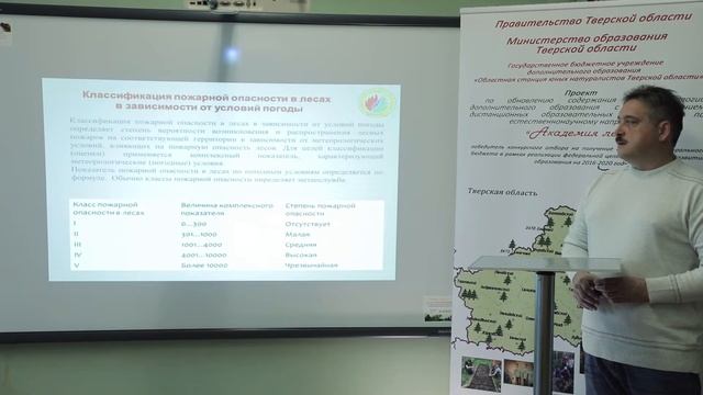 Проект "Академия леса" Лекция №9 Лесные пожары. смотреть онлайн