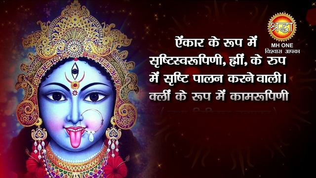 Durga Saptashati | सिद्धकुंजिकास्तोत्रम् | Siddha Kunjika Stotram | Durga Stotram | Shraddha MH ONE смотреть онлайн