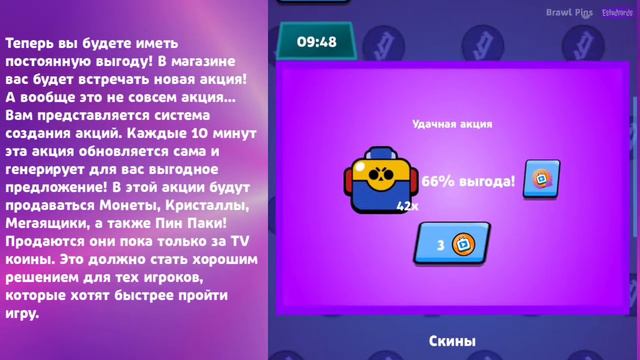 Не Brawl Talk | Пин Пак Симулятор Brawl Pins 1.2! Звёзды?