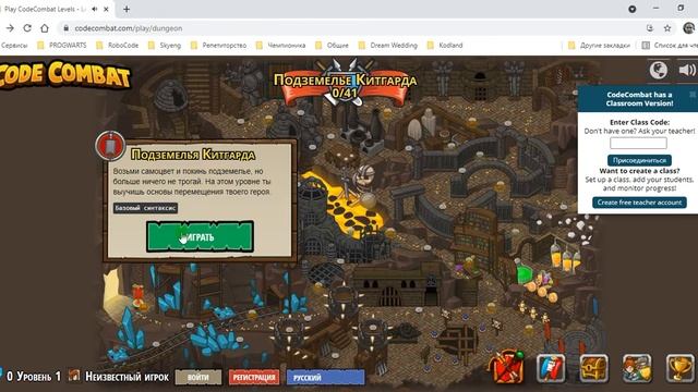 CodeCombat Урок 1 смотреть онлайн