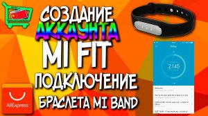 Установка и регистрация в программе MI FIT от XIAOMI. Подключение браслета. v2.0