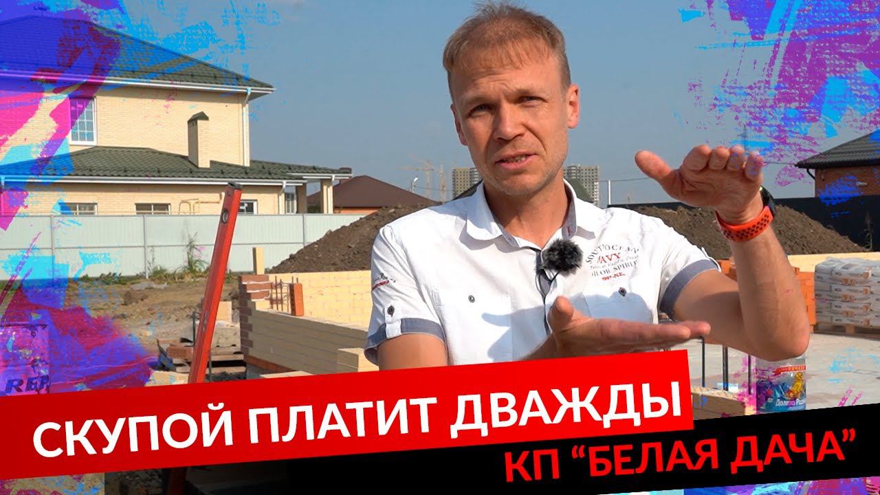 СКУПОЙ ПЛАТИТ ДВАЖДЫ. КП "БЕЛАЯ ДАЧА"⠀ смотреть онлайн