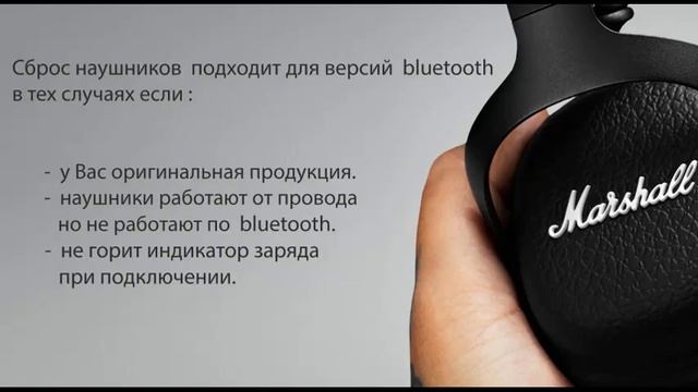 сброс/ремонт/ reset Marshall headphones Bluetooth not working смотреть онлайн