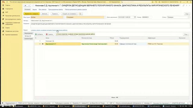 Организация ведения и учёта научной деятельности смотреть онлайн