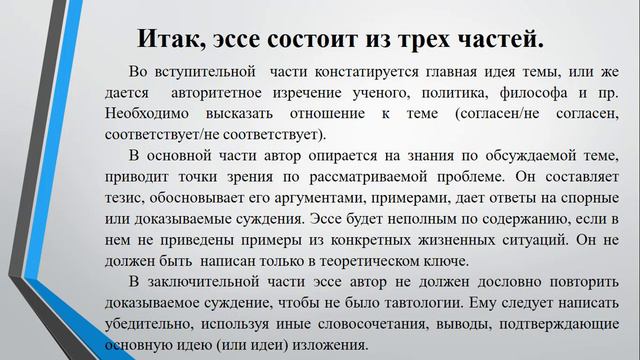 Лекция Эссе смотреть онлайн