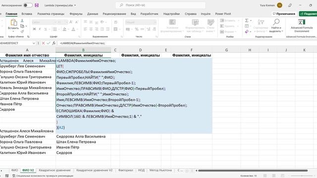 Lambda функция в Excel
