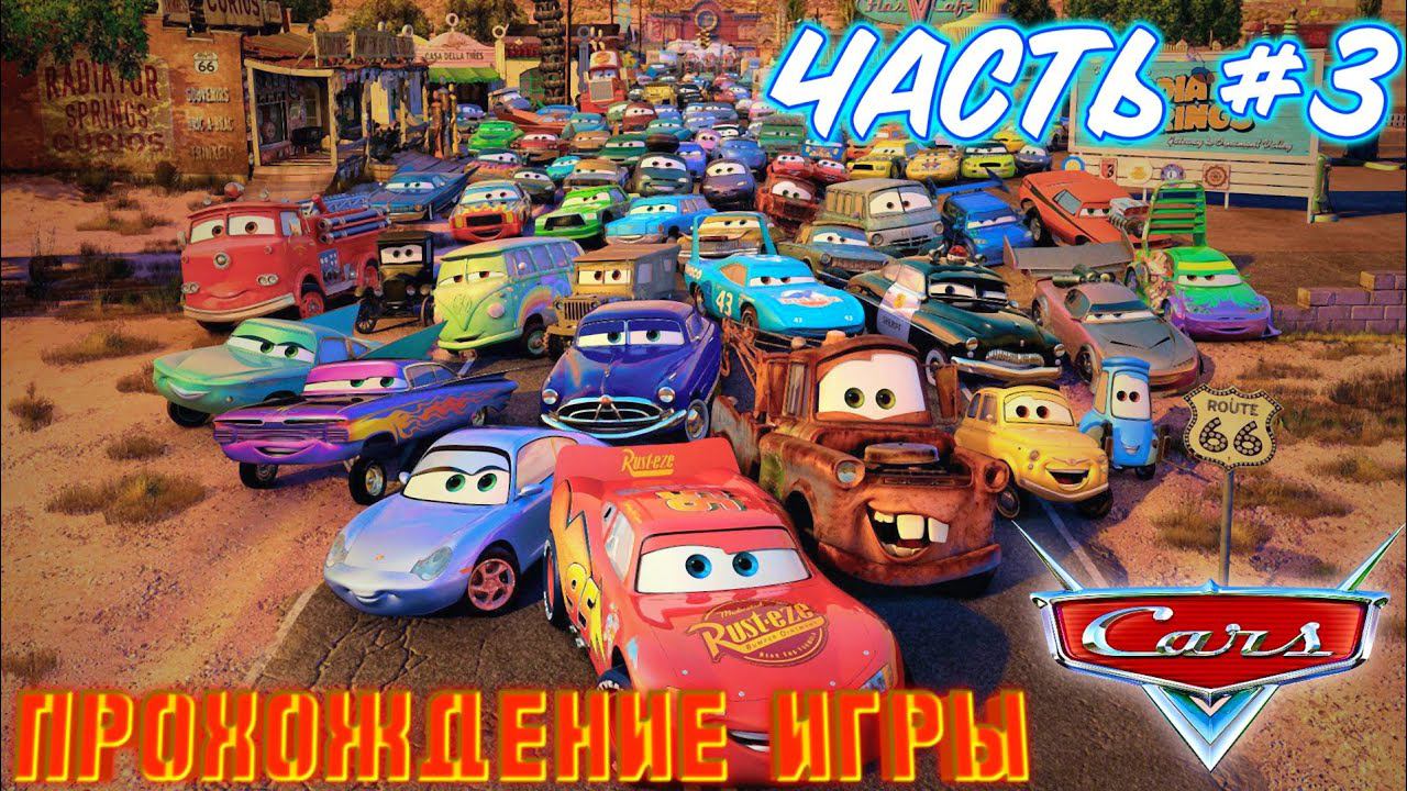 ТАЧКИ.ПРОХОЖДЕНЕ ИГРЫ.ЧАСТЬ 3 смотреть онлайн