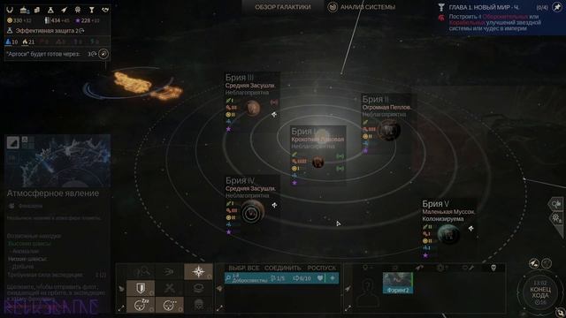 Endless Space 2 Прохождение за Хранителей - #1 - Разделенные с Ауриги смотреть онлайн