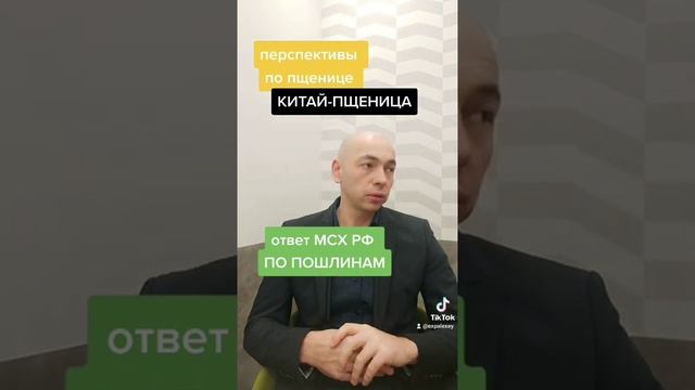 ОТВЕТ МИНСЕЛЬХОЗА ПО ПОШЛИНАМ. ПЩЕНИЦА. КИТАЙ смотреть онлайн