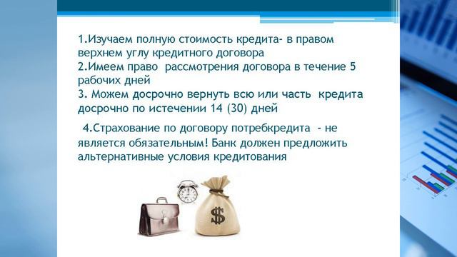 «Жизнь в кредит: Хорошо или плохо?» смотреть онлайн