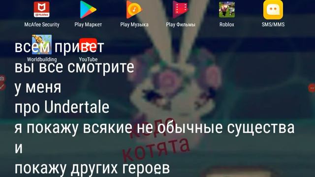 Всем привет вы все смотрите у меня про Undertale я покажу всяких не обычных героев смотреть онлайн
