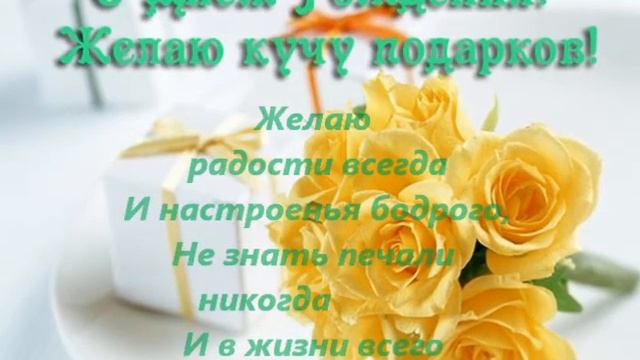 Мои поздравления Галине!.wmv смотреть онлайн