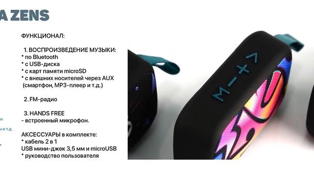 Портативные колонки Zens смотреть онлайн