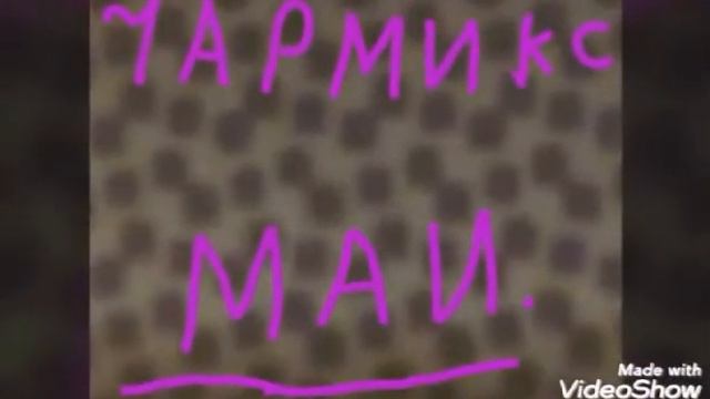 Чармикс моего персонажа) ( зовут девушку мая, она фея зимы смотреть онлайн