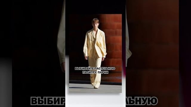 3 ГЛАВНЫХ ТРЕНДА ДЛЯ МУЖЧИН / Мужская мода весны 2023 #мода #одежда #тренды смотреть онлайн